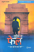Twelfth Fail: Hara Vahi Jo Lada Nahi (Paperback) - Anurag Pathak
