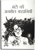 Manto Ki Anmol Kahaniya Story By Sadat Hasan Hindi  (Paperback, Sadat Hasan Manto)