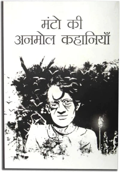 Manto Ki Anmol Kahaniya Story By Sadat Hasan Hindi  (Paperback, Sadat Hasan Manto)