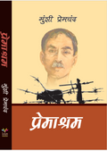 Premashram [Paperback]Ð -Hindi- by Premchand