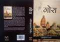 Gora - Rabindranath Tagore (Paperback)
