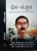 Prem Manjusha Paperback Ð ( hindi) by Premchand