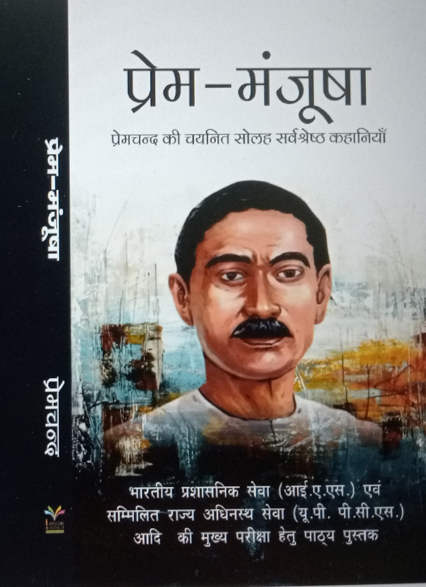 Prem Manjusha Paperback Ð ( hindi) by Premchand